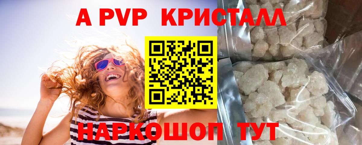 A-PVP Мытищи