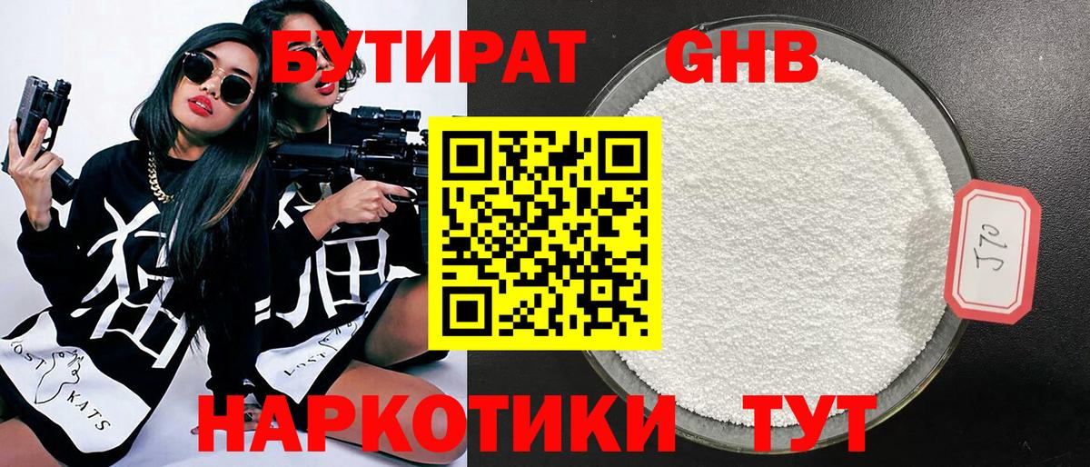 БУТИРАТ  Вход с VPN  Мытищи  БУТИРАТ 99% 