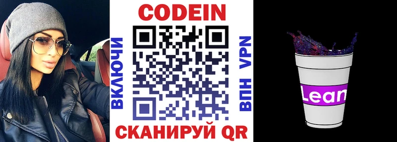Codein напиток Lean (лин)  Мытищи 