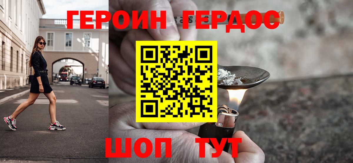 Героин Heroin Мытищи