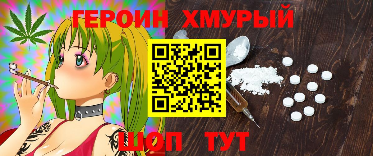 Мытищи  ГЕРОИН VHQ  Вход с VPN 