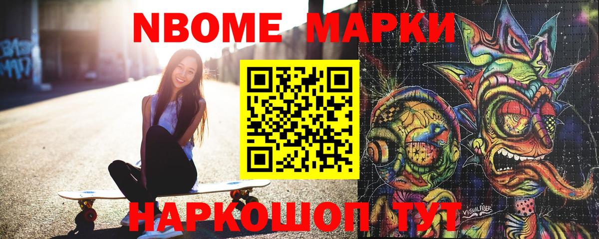 Марки NBOMe 1500мкг Мытищи
